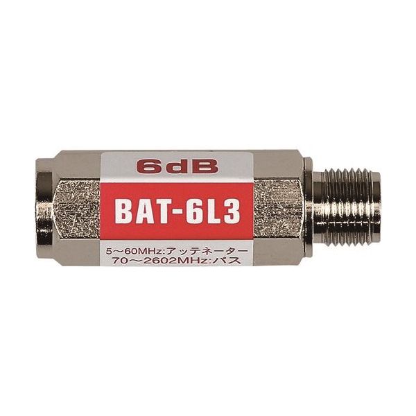 日本アンテナ ブロックアッテネーター 6dB F型 電流阻止型 上り減衰用 BAT-6L3 1個 167-2628（直送品）