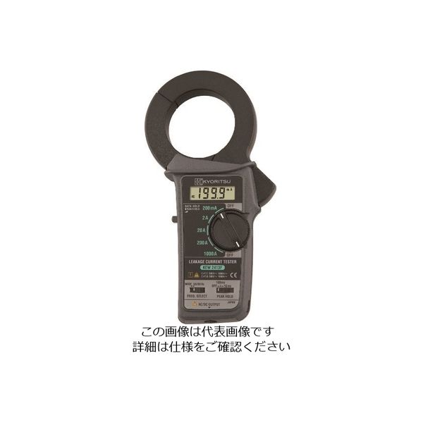 共立電気計器 KYORITSU 漏れ電流・負荷電流測定用クランプメータ KEW2413F 1個 216-8173（直送品）