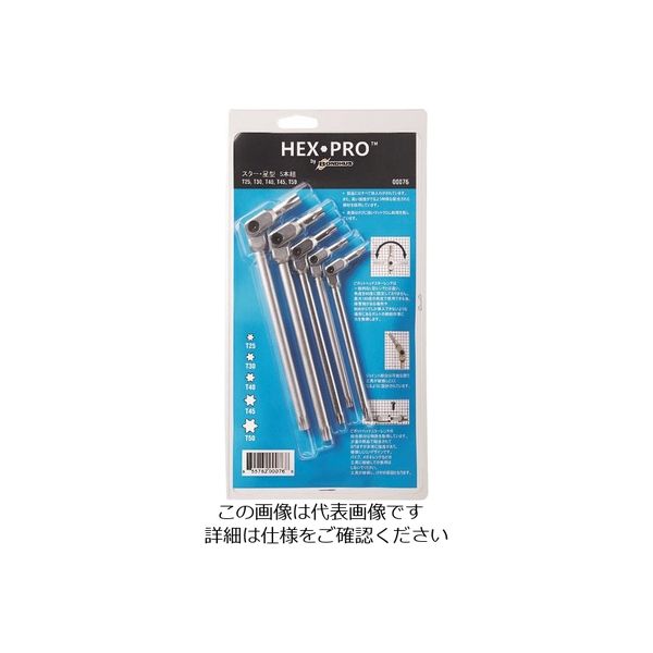ボンダス・ジャパン ボンダス HEX PRO ピボットヘッドスターレンチセット(ブリスターパック) 00076 1セット 810-8900（直送品）