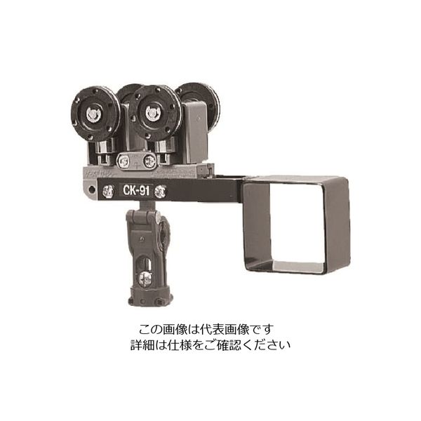 未来工業 未来 CKー90型用先頭カッシャー(C形鋼内走行用) CK-96T 1個 198-5969（直送品）