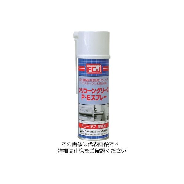 ファインケミカルジャパン FCJ シリコーングリースPーEスプレー 220ml FC-167 1セット(24本) 732-2054（直送品）
