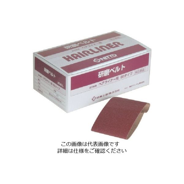 日東工器 日東 EHLー60用研磨ベルト A#240 20本入り 18971 NO.18971 1箱(20本) 814-7812（直送品）