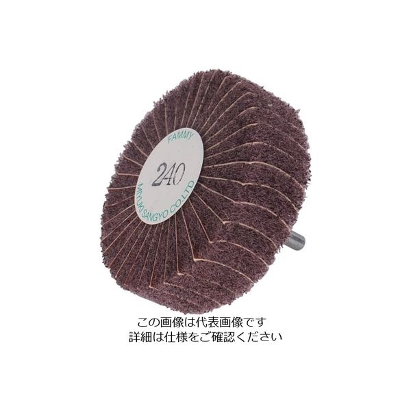 ミユキ産業 ミユキ ファミーホイール 80X25X6 240# FM80252-240 1セット(5個) 828-4592（直送品）