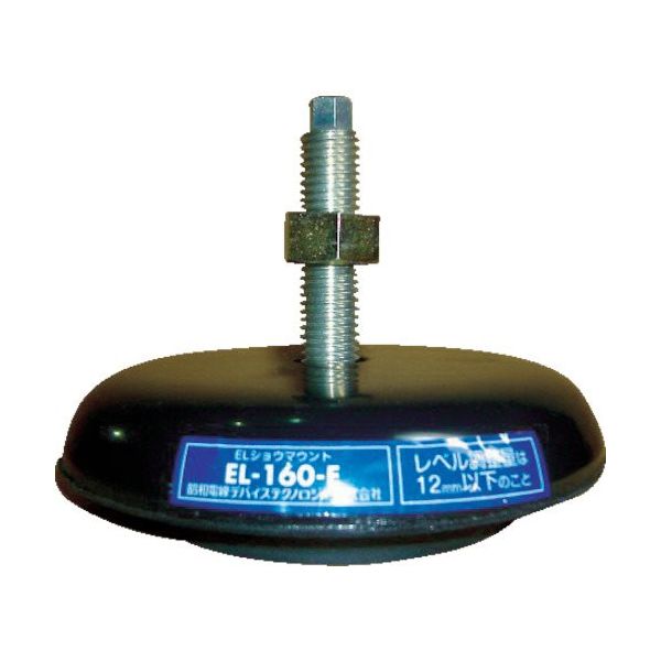 昭和サイエンス 防振マウント ELショウマウント ELー190ーHC Sボルト(M24X110L) EL-190HC 1個 816-5930（直送品）