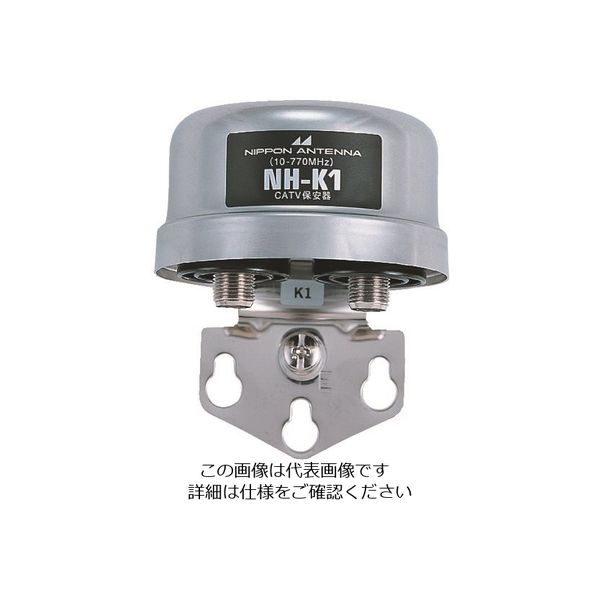 日本アンテナ CATV保安器 NH-K1 1個 167-4288（直送品） - アスクル