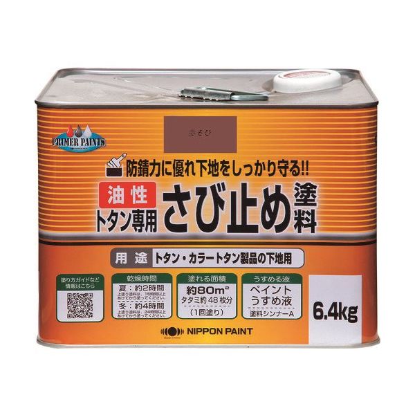 ニッペホームプロダクツ ニッぺ トタン専用さび止め塗料 6.4kg 赤さび HY102ー6.4 4976124182365 1缶（直送品）