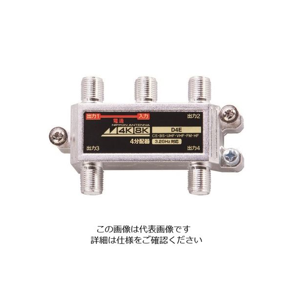 日本アンテナ 屋内用4分配器 4K8K対応 一端子電通型 D4E-BP 1個 167-2698（直送品）
