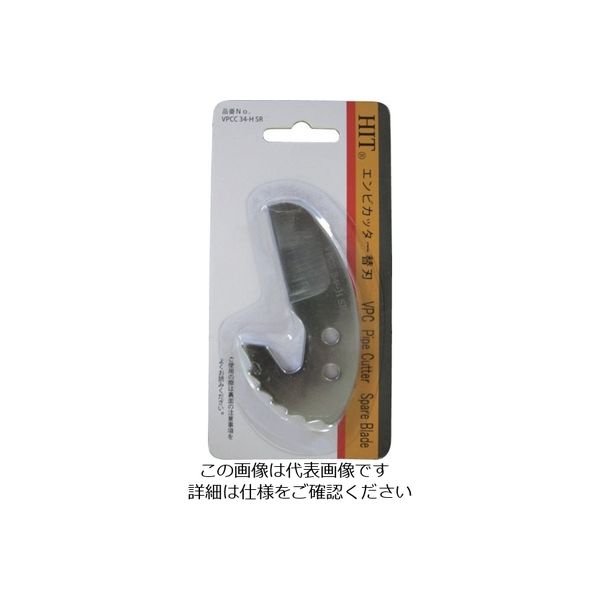 東邦工機 HIT エンビカッター替刃 VPCC34HSR 1丁 852-0576（直送品）