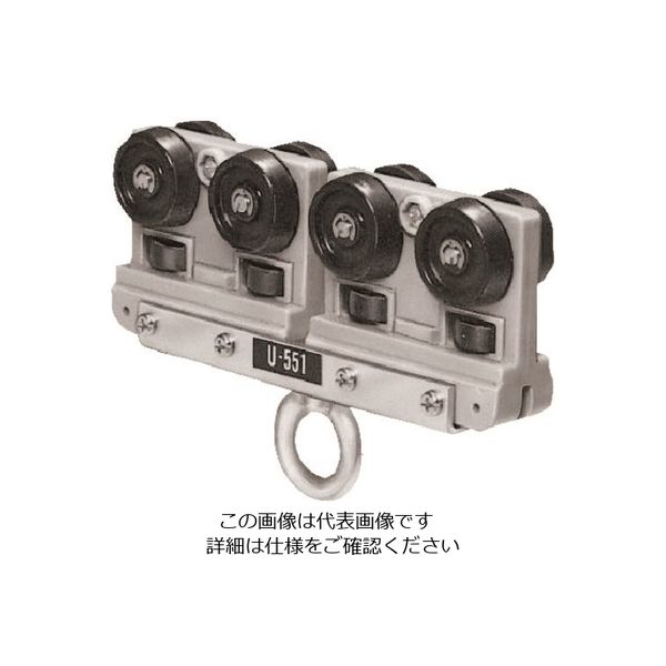 未来工業 未来 2連ケーブルカッシャー(内走行用) U-551 1個 204-9871（直送品）