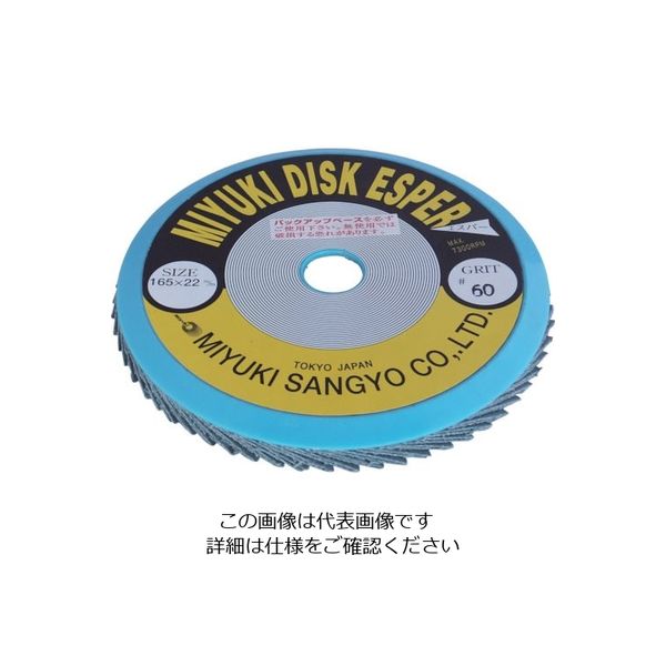 ミユキ産業 ミユキ ディスクエスパー Z64 165X22 60# MMED165-60 1個 828-4782（直送品）