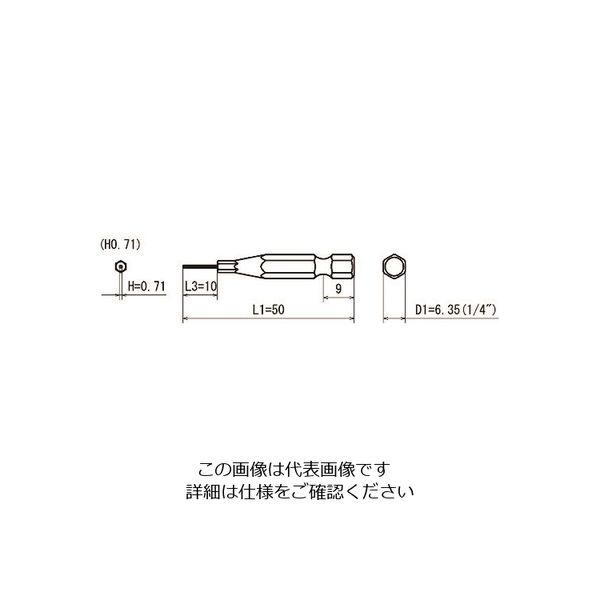 近江精機 近江 六角6.35 溝9差込 ヘキサゴンビット H0.71 全長50 V17X-H0.71-50 1セット(10本) 180-5273（直送品）