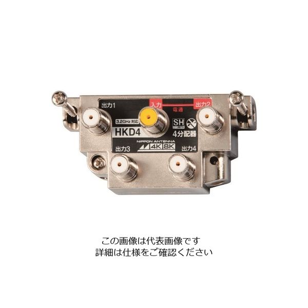 日本アンテナ 屋内用4分配器 4K8K対応 一端子電通型 本体可動式 HKD4 1個 167-4301（直送品）
