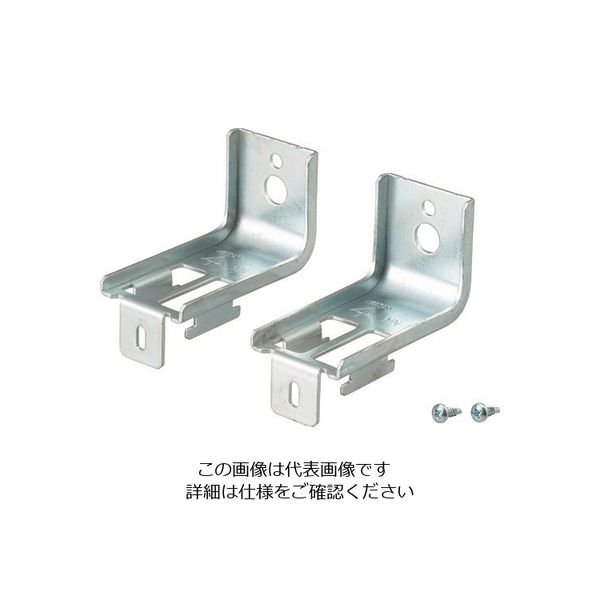 未来工業 未来 壁面固定金具（ミラックハンガー用） MN-HK 1組 137-8054（直送品）