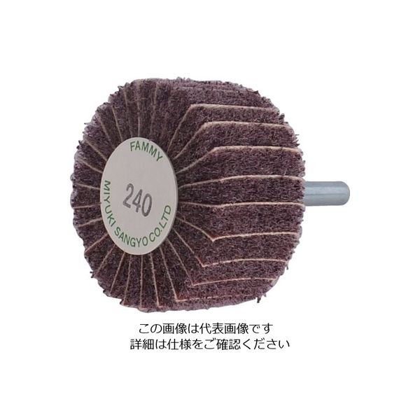 ミユキ産業 ミユキ ファミーホイール 50X25X6 240# FM50252-240 1セット(5個) 828-4578（直送品）