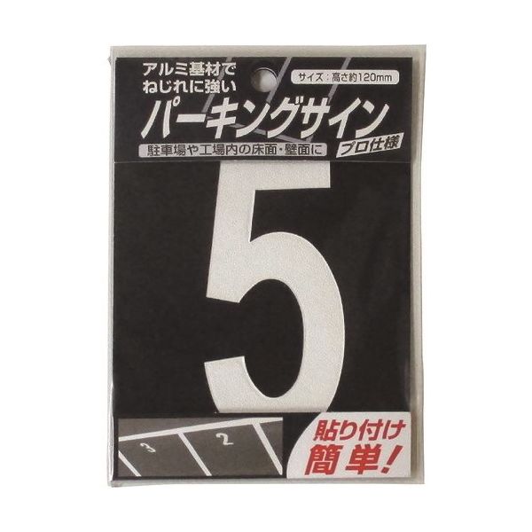 ニッペホームプロダクツ ニッぺ パーキングサイン ナンバー (小) 白 5 120mm×52mm 920L075 1枚 157-8527（直送品）
