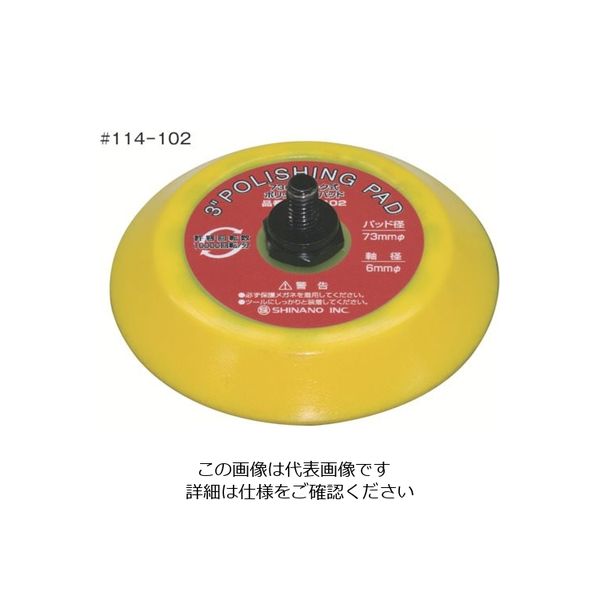 信濃機販 SI 73パイマジックパッド 114-102 1個 857-0719（直送