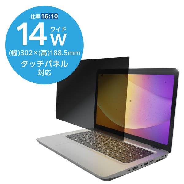 エレコム プライバシーフィルター のぞき見防止 14Wインチ (16:10) EFWPFX14W10 1枚（直送品）