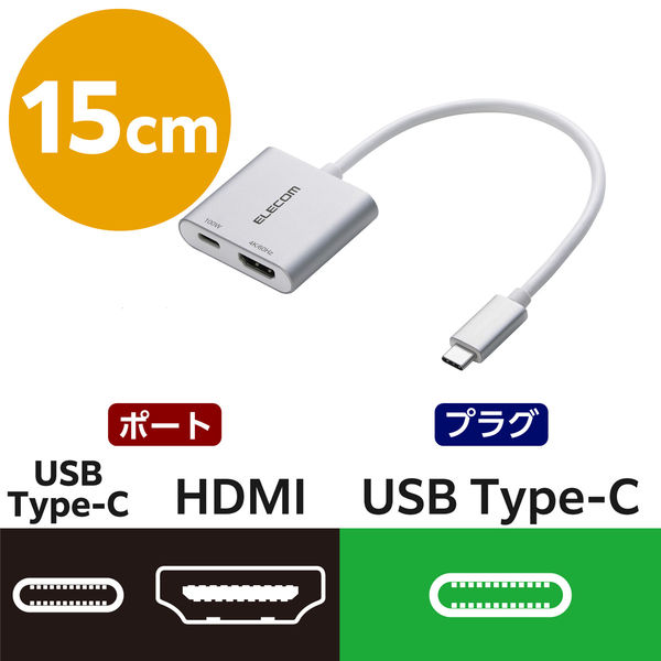 USB Type-C HDMI 変換アダプタ PD100W充電ポート搭載 シルバー ECAD-CHDMI100SV エレコム 1個（直送品）