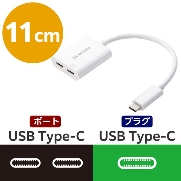 USB-C変換アダプタ 100W PD急速充電 4K映像 (C to C×2) 白 ECAD-C2CPD100WH エレコム 1個（直送品）
