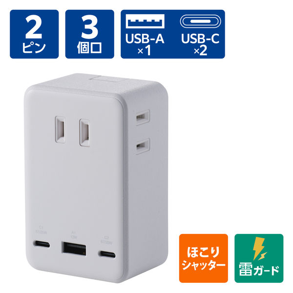 USBタップ 3個口 コンセント直挿し 67W USB-C×2 USB-A×1 白 ECT-43-3AC2WH エレコム 1個（直送品）