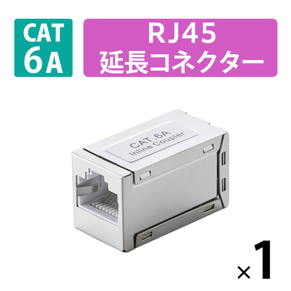 LANケーブル 延長コネクタ Cat6A 10Gbps対応 RJ45 STP シルバー LD-RJ45S6ASV エレコム 1個（直送品）
