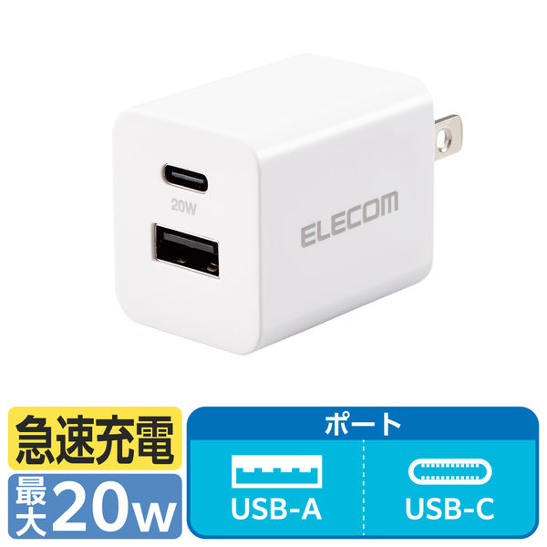 USB充電器 タイプC PD 20W USB-C×1 USB-A×1 白 MPA-ACSP01WH エレコム 1個（直送品）