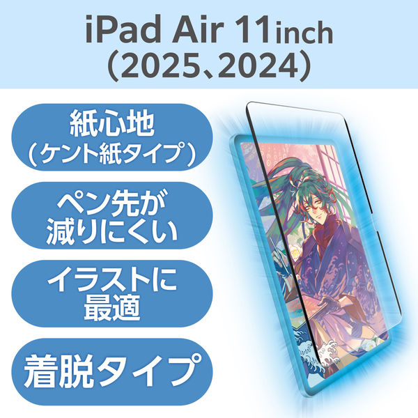 11インチ iPad Air (M3/M2) フィルム 着脱式 ケント紙 紙心地 TB-A25MFLNSPLL エレコム 1個（直送品）
