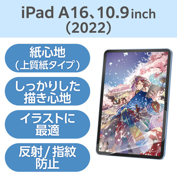 iPad A16 11インチ/第10世代 10.9インチ フィルム 上質紙 紙心地 TB-A25RFLAPL エレコム 1個（直送品）