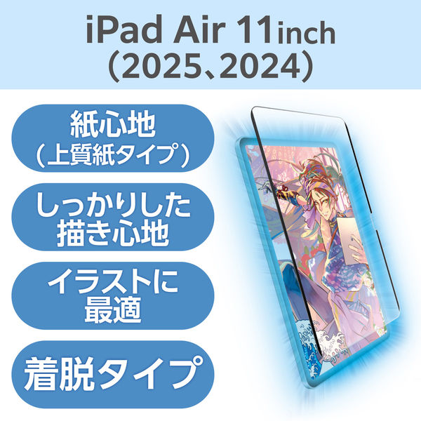 11インチ iPad Air (M3/M2) フィルム 着脱式 上質紙 紙心地 TB-A25MFLNSPL エレコム 1個（直送品）