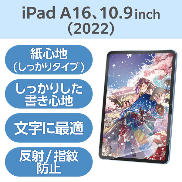 iPad A16 11インチ/第10世代 10.9インチ フィルム しっかりタイプ TB-A25RFLAPNH エレコム 1個（直送品）