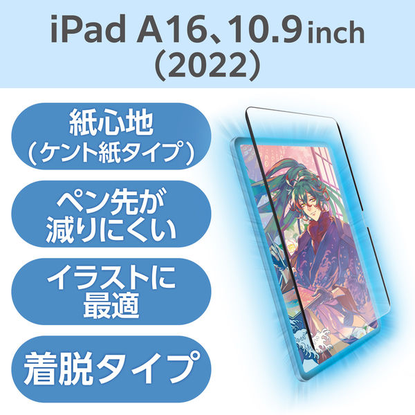 iPad A16 11インチ/第10世代 10.9インチ フィルム 着脱式 ケント紙 TB-A25RFLNSPLL エレコム 1個（直送品）