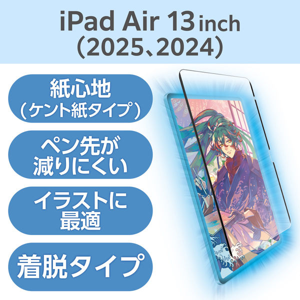 13インチ iPad Air （M3/M2） フィルム 着脱式