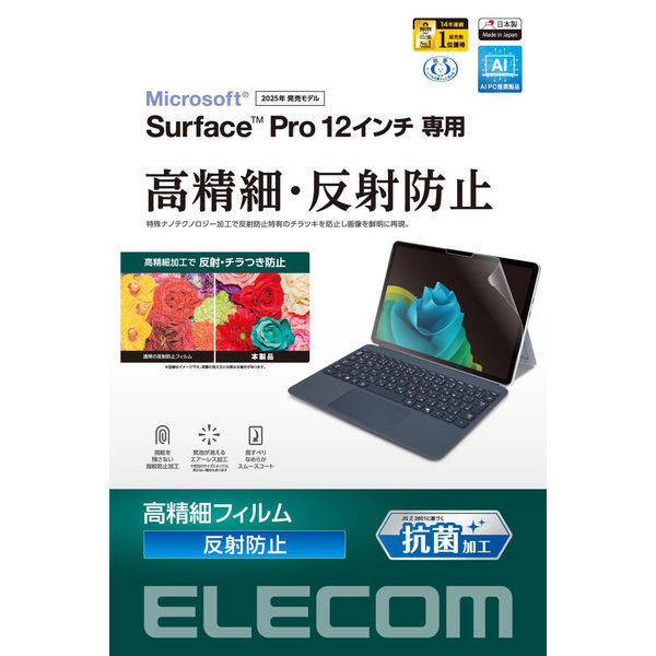 Surface Pro12 保護フィルム 高精細 指紋防止 反射防止 TB-MSP25FLFAHD エレコム 1個（直送品）