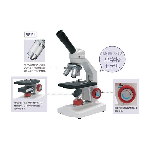 島津理化 生物顕微鏡(教育) SGTー400E 114-058 1台 64-5162-44（直送品）