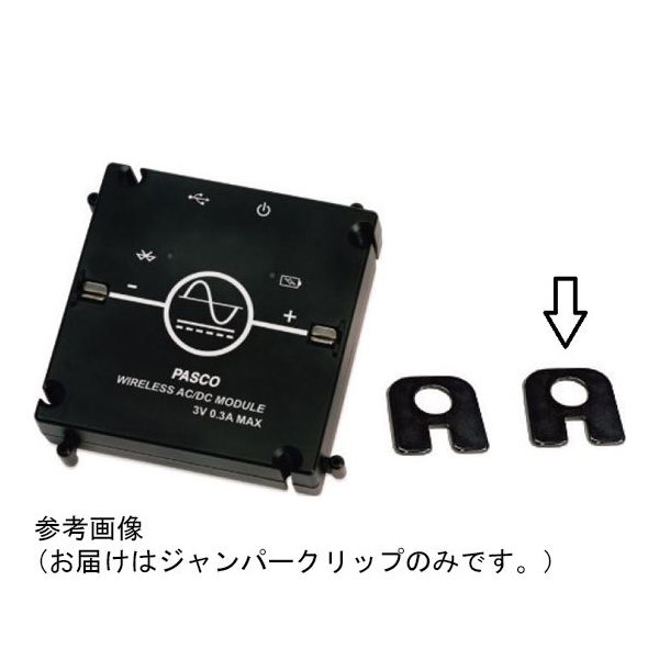 島津理化 交換用ジャンパークリップ EMー3542 190992 1台 67-7086-57（直送品）