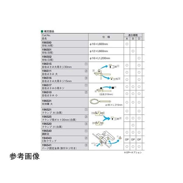 島津理化 鉄製スタンド用自在ばさみ小用ネジ 196517 1台 67-7096-44（直送品）