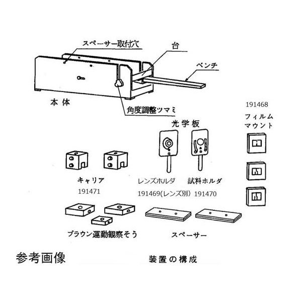 島津理化 レーザー光学台 LDー43用レンズホルダ 191469 1台 67-7093-15（直送品）