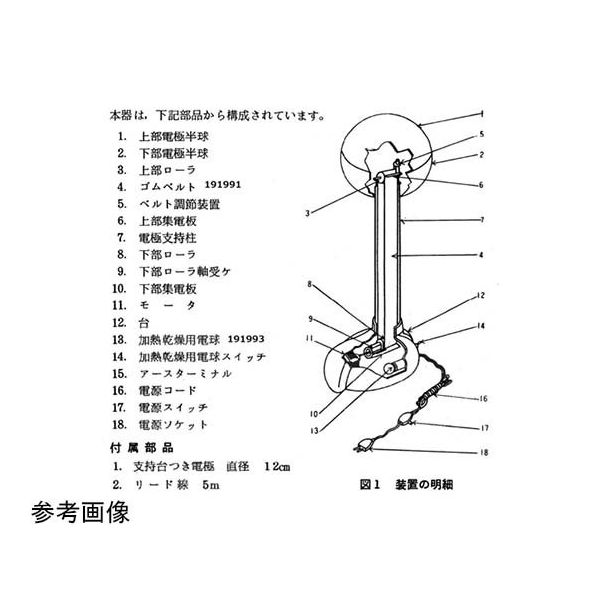 島津理化 バンデグラフVGー250用 ジョイン 192002 1台 67-7093-76（直送品）