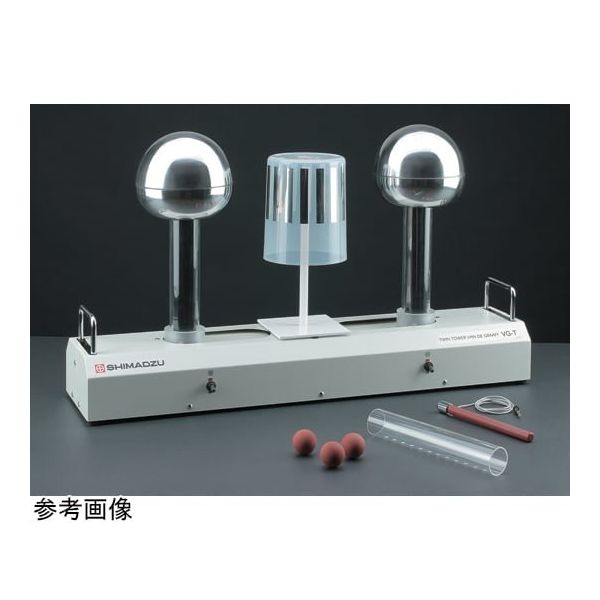 島津理化 ツインタワー バンデグラフ VGーT 133-340 1台 67-7093-78（直送品）