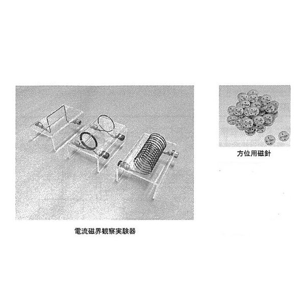 島津理化 電流磁界観察実験器 CFー3B 134-526 1式 67-7094-25（直送品）