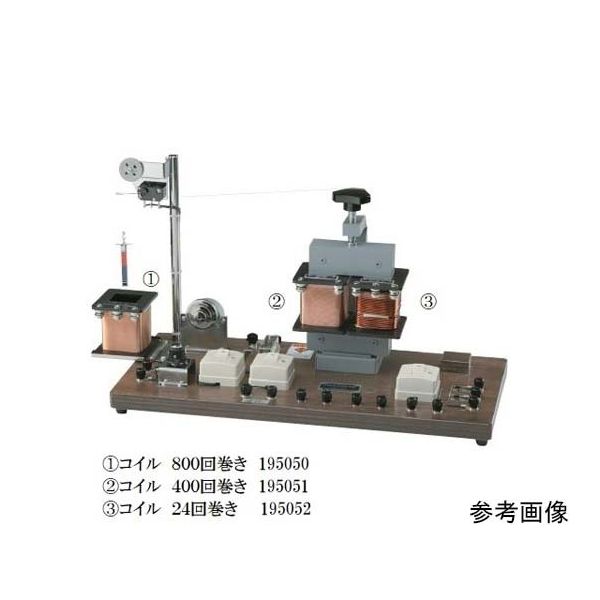 島津理化 コイル 400回巻き 195051 1台 67-7094-57（直送品）