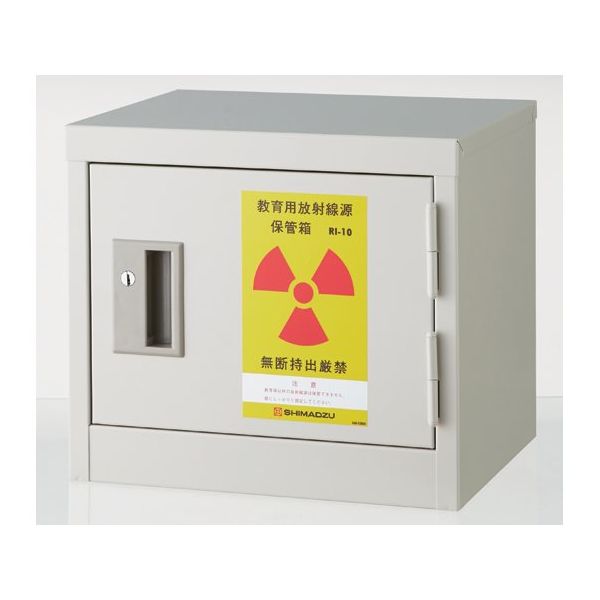 島津理化 教育用放射線源保管箱 RIー10 136-880 1台 67-7096-05（直送品）