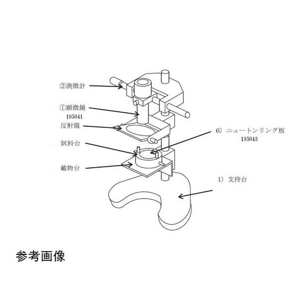 島津理化 ニュートンリング NRー50用 顕微鏡(測微顕微鏡) 195041 1個 67-8032-68（直送品）