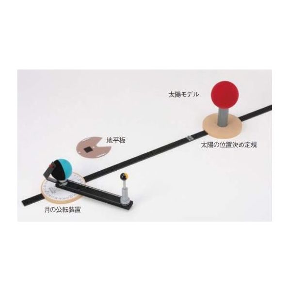島津理化 月の満ち欠け説明器(三球儀) MEー130 146-140 1台 67-8033-17（直送品）