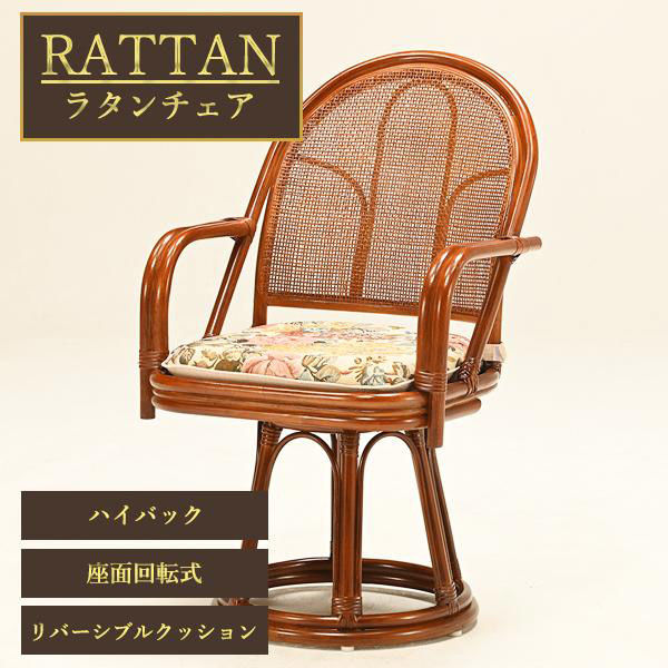 光製作所 ハイバックチェア ヴィンテージ hikari 希少 軒先渡し】光製作所 HIKARI ラタンチェア ハイバック 回転台座