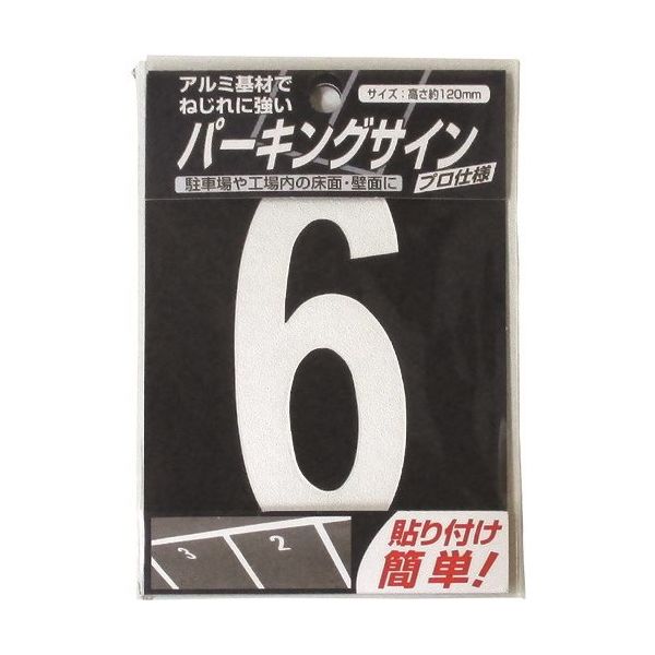 ニッペホームプロダクツ ニッぺ パーキングサイン ナンバー (小) 白 6 120mm×52mm 920L076 1枚 157-7024（直送品）