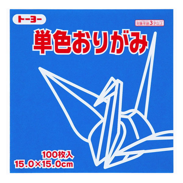 トーヨー 単色折り紙 ぐんじょう 15cm 100枚入 064139