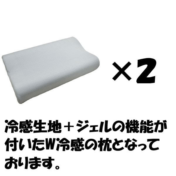 クリエイトアルファ 2枚SET SB 冷たくて気持ちいい ダブル冷感スカイジェルピロー 4582243 750417-GY-2 1SET（直送品） -  アスクル