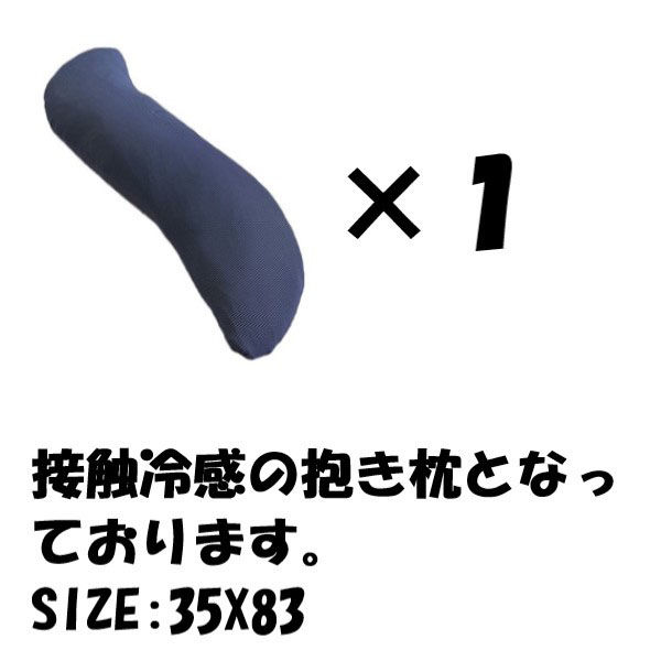 クリエイトアルファ 1枚SET NB 冷たくて気持ちいい抱き枕(小) 4582243 750448-NB-1 1SET（直送品）