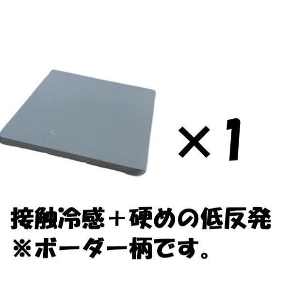 クリエイトアルファ 1枚SET GY 冷たくて気持ちいいスーパーハード低反発クッション 4582243 773744-GY-1 1SET（直送品）